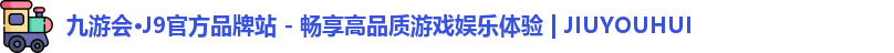 九游会